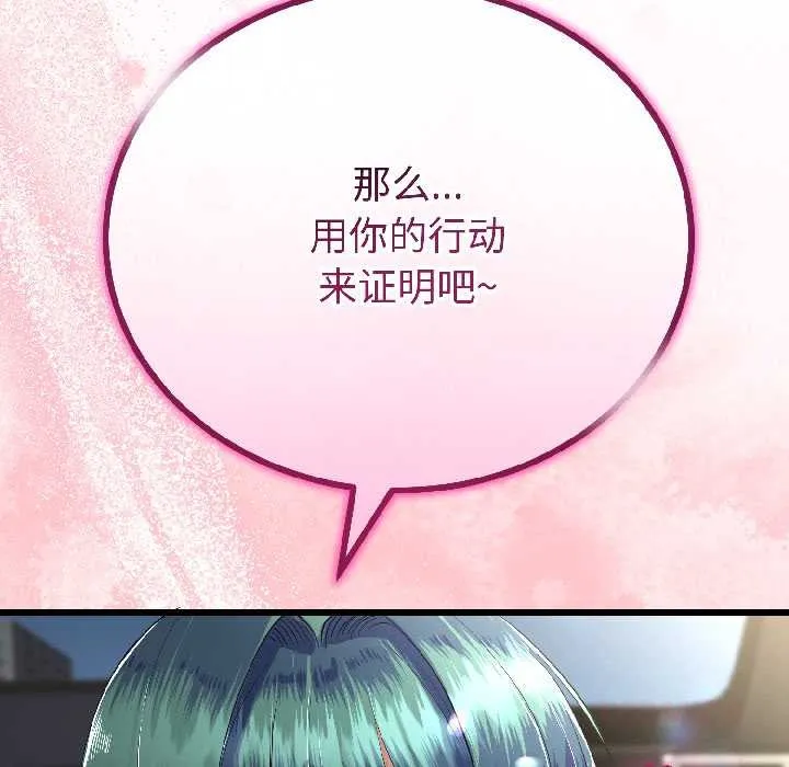 與初戀的以外同居第43話