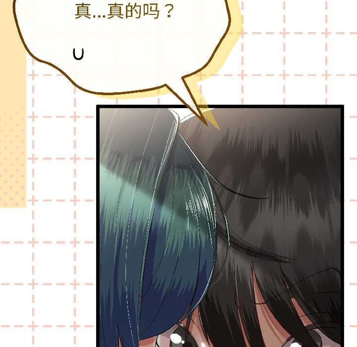 與初戀的以外同居第43話