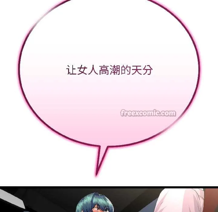 與初戀的以外同居第43話