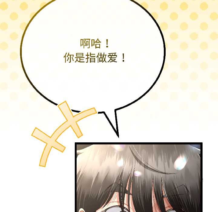 與初戀的以外同居第43話