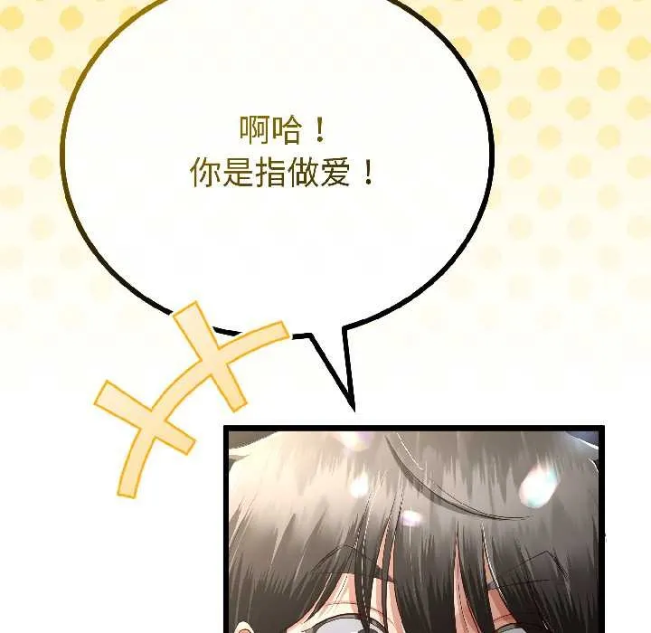 与初恋的以外同居-第43話 - 图片 54