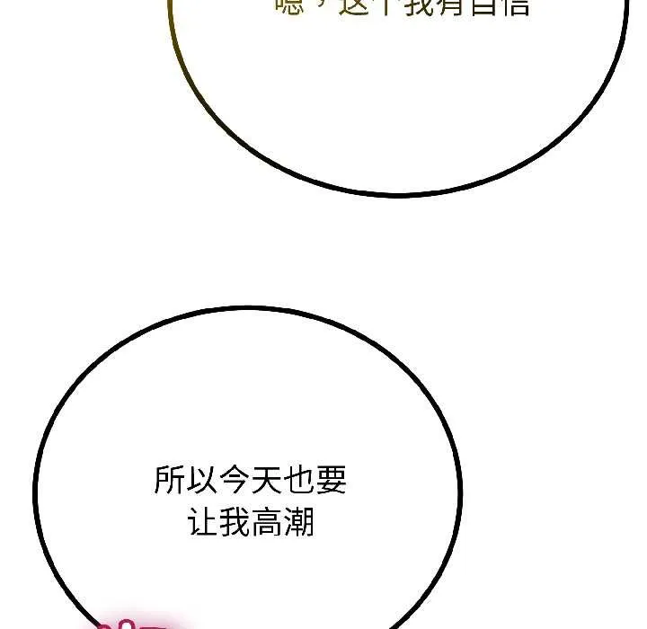 與初戀的以外同居第43話