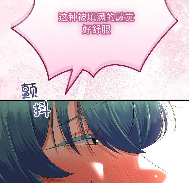 與初戀的以外同居第43話