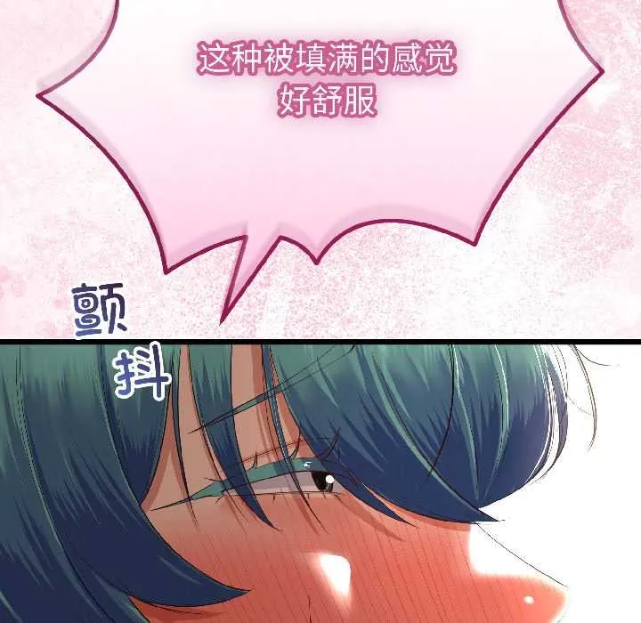 与初恋的以外同居-第43話 - 图片 80