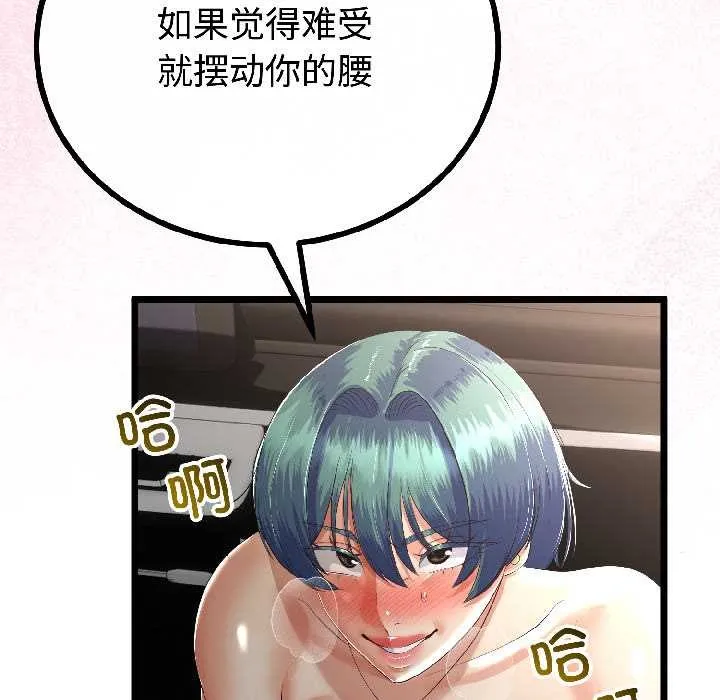 与初恋的以外同居-第43話 - 图片 84