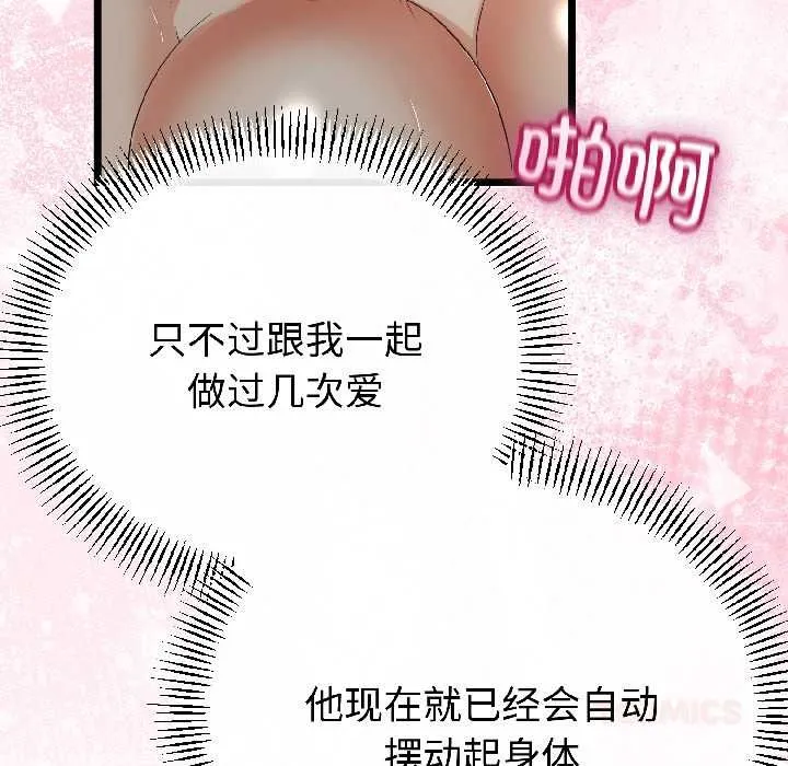 与初恋的以外同居-第43話 - 图片 99