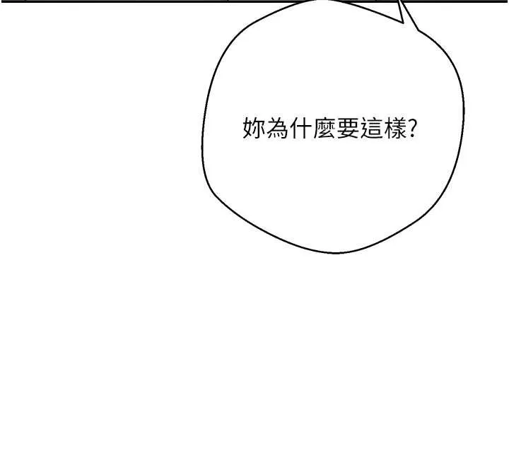 币转人生-第49話-我是你的飛機杯 - 图片 21