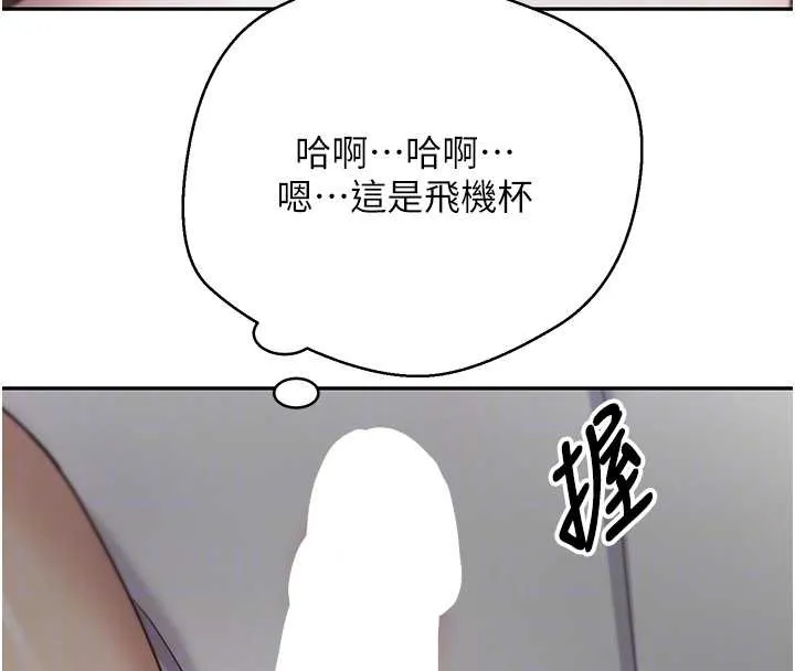 币转人生-第49話-我是你的飛機杯 - 图片 62