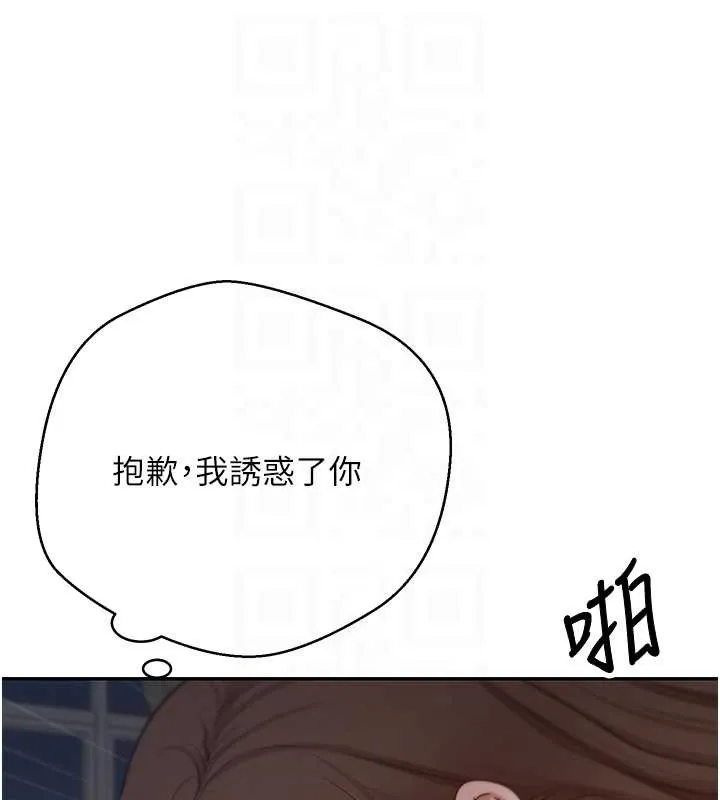 币转人生-第49話-我是你的飛機杯 - 图片 80