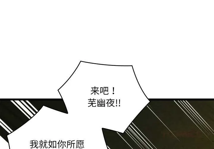 亲密宝鉴-第47話 - 图片 3