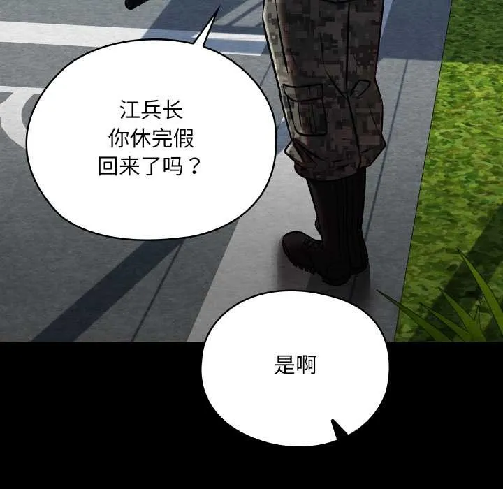 亲密宝鉴-第47話 - 图片 71