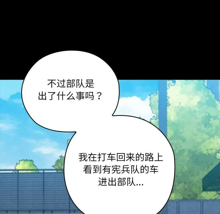 亲密宝鉴-第47話 - 图片 72
