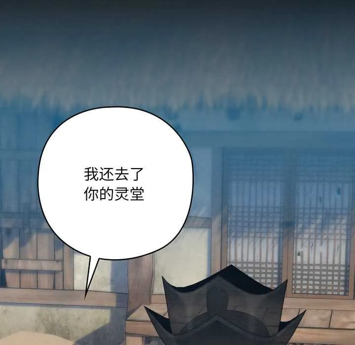 亲密宝鉴-第47話 - 图片 88