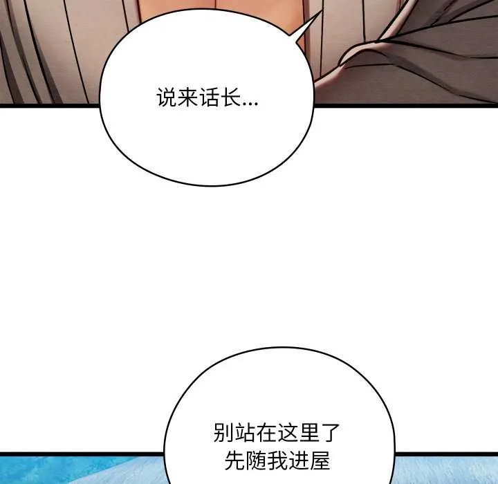 亲密宝鉴-第47話 - 图片 92