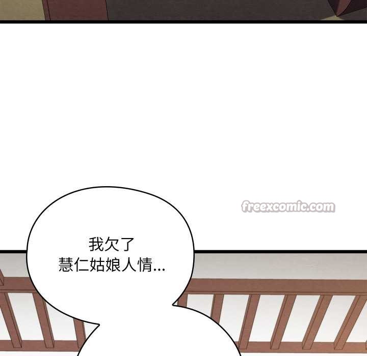 親密寶鑒第47話