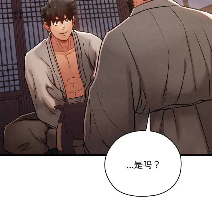 亲密宝鉴-第47話 - 图片 115