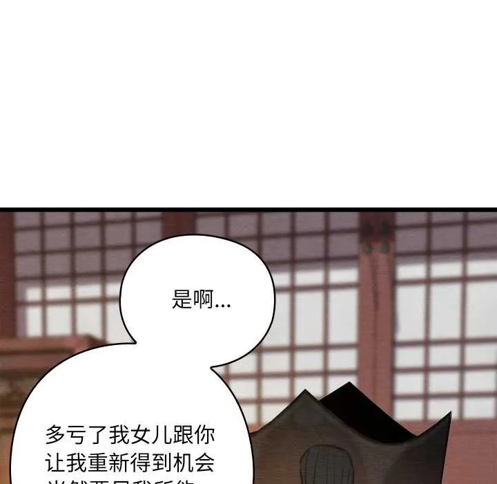亲密宝鉴-第47話 - 图片 116