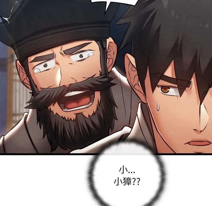 親密寶鑒第47話
