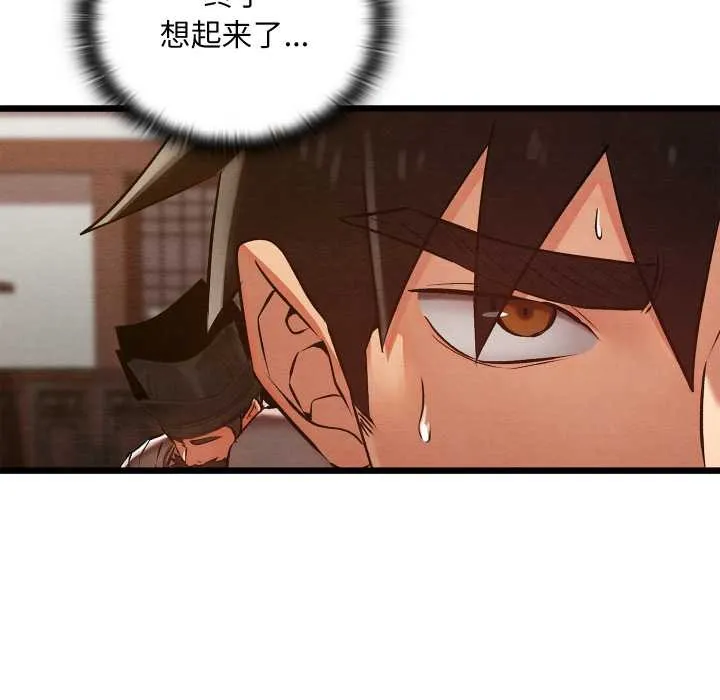 亲密宝鉴-第47話 - 图片 173