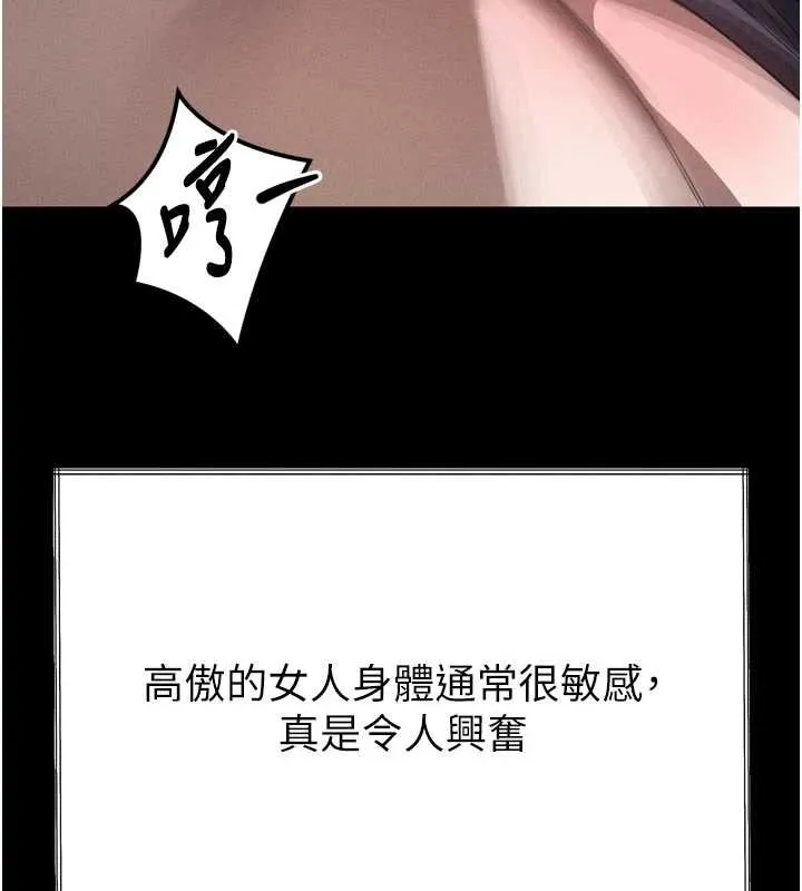 堕落物语2-第36話-擊潰最後自尊心的升天快感 - 图片 11