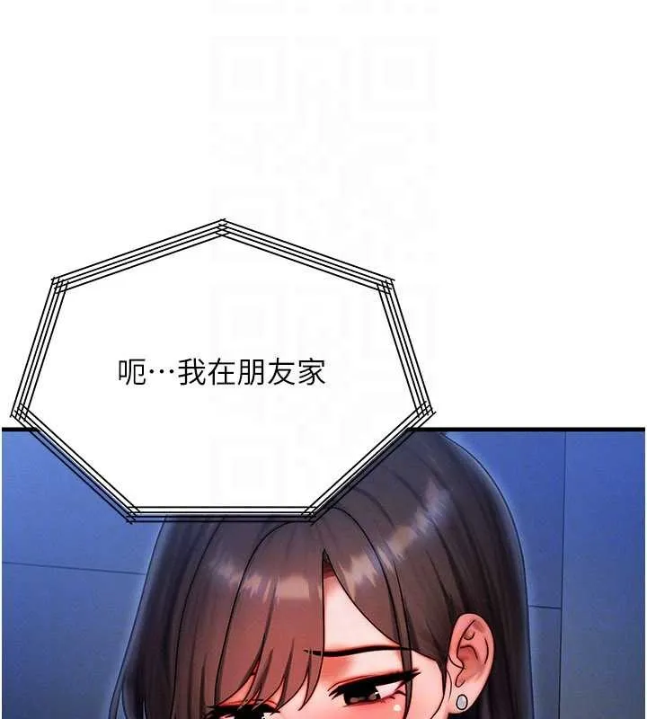 等价交换人生-第39話-灌滿我的小穴…♥ - 图片 84