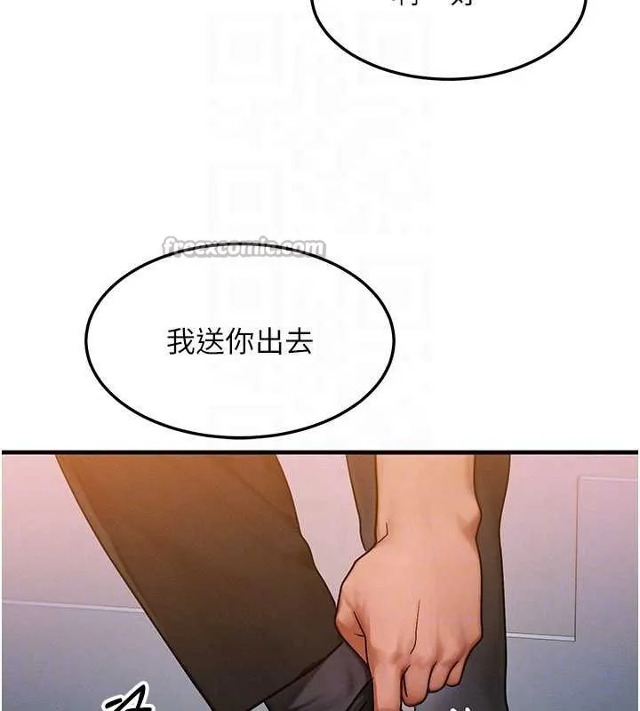 等价交换人生-第39話-灌滿我的小穴…♥ - 图片 104