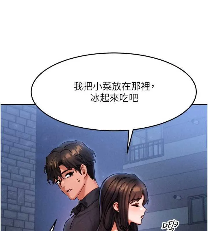 等价交换人生-第39話-灌滿我的小穴…♥ - 图片 119