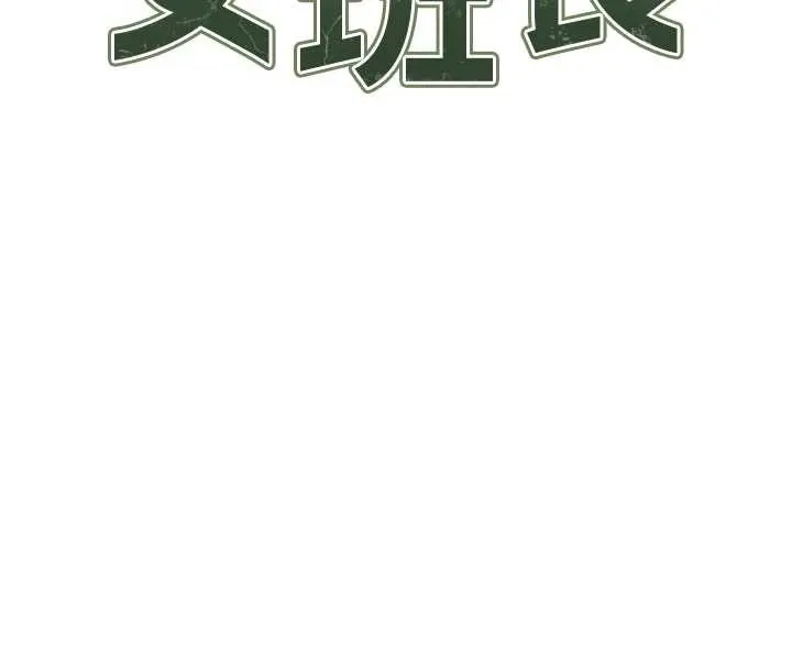 报告女班长:一根突起-第30話-啟翔哥♥插爆我吧 - 图片 16