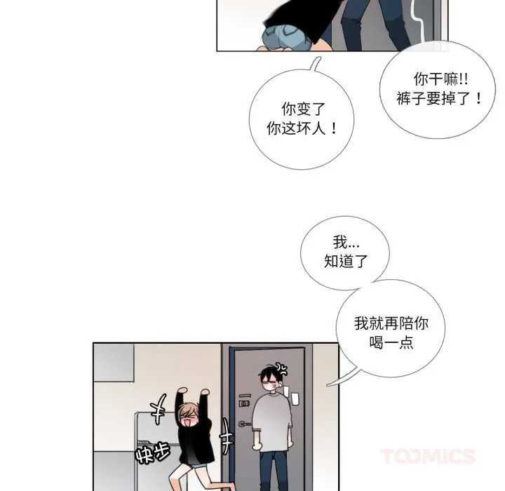 请与我私语-第26話 - 图片 6