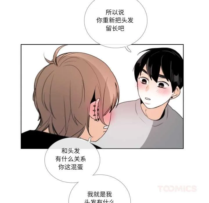 请与我私语-第26話 - 图片 18