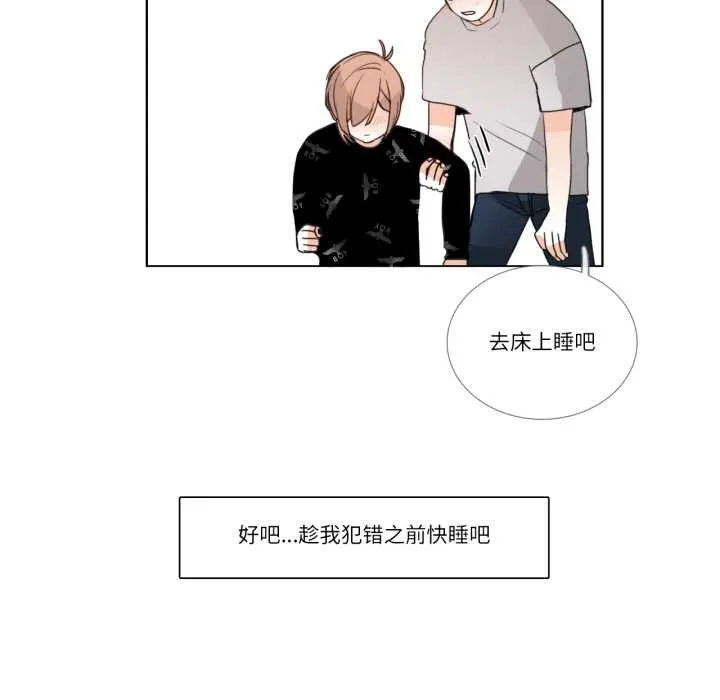 请与我私语-第26話 - 图片 43