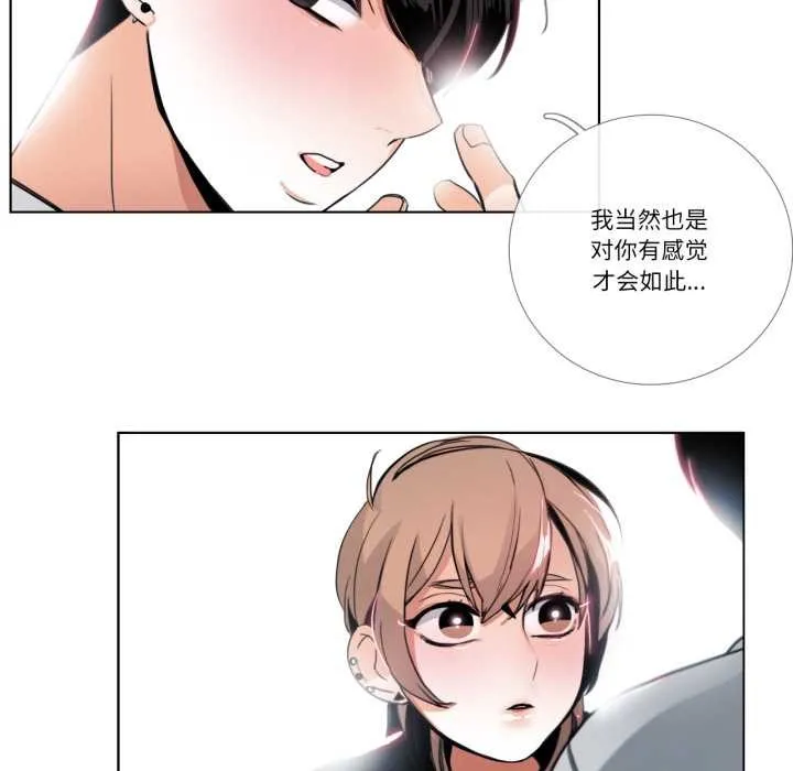 请与我私语-第26話 - 图片 63