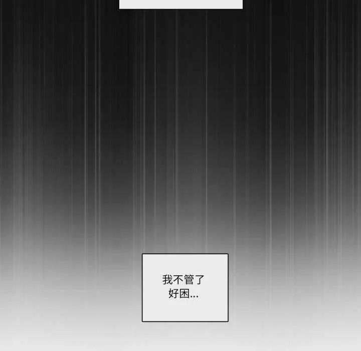 请与我私语-第26話 - 图片 75