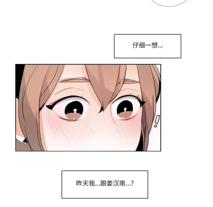 请与我私语-第26話 - 图片 79