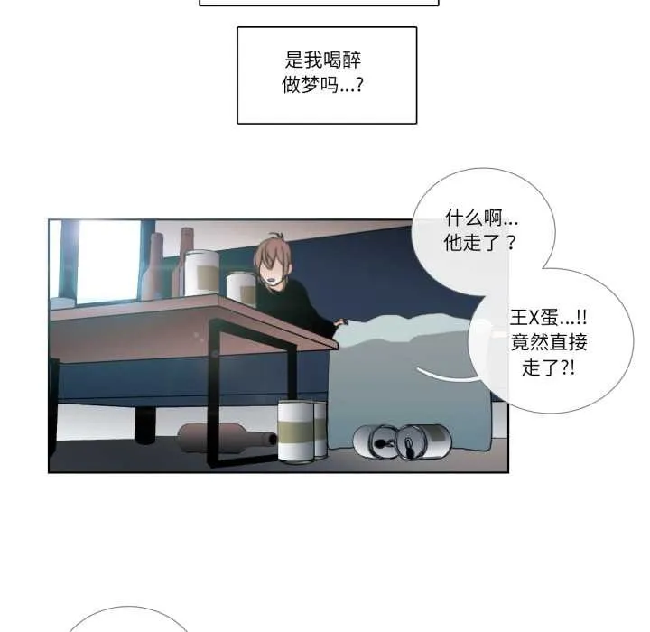 请与我私语-第26話 - 图片 81
