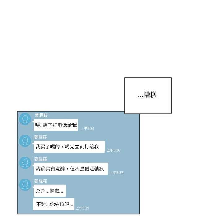 請與我私語第26話