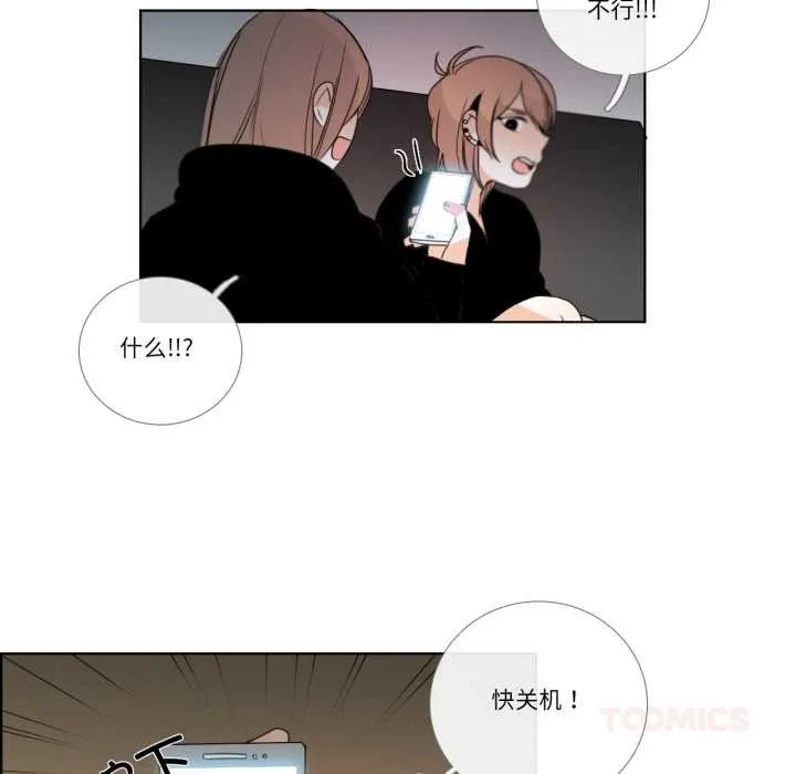 请与我私语-第27話 - 图片 6