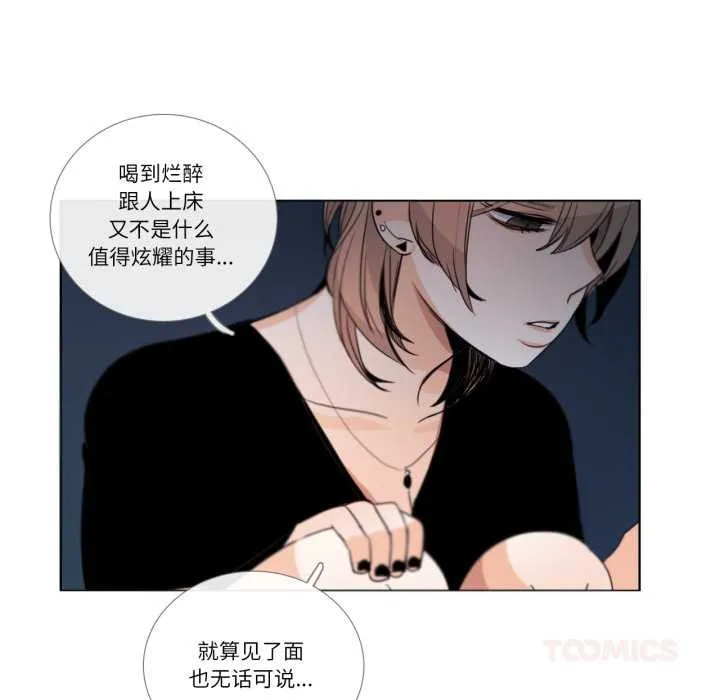 请与我私语-第27話 - 图片 14