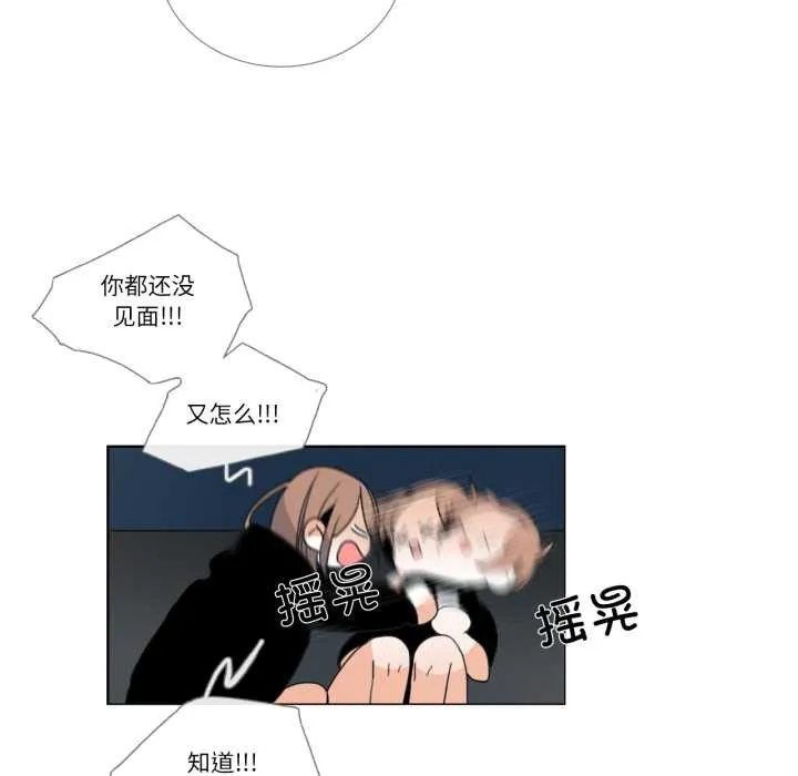请与我私语-第27話 - 图片 15