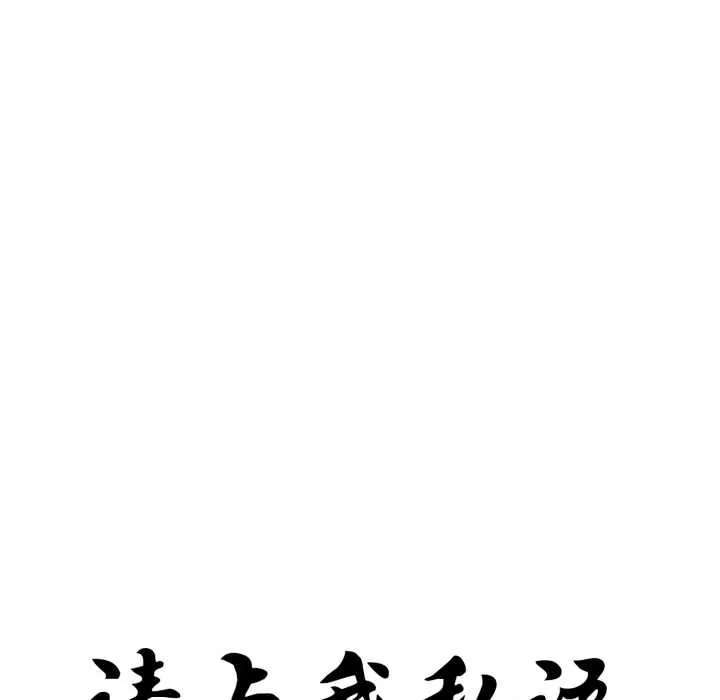 请与我私语-第27話 - 图片 17