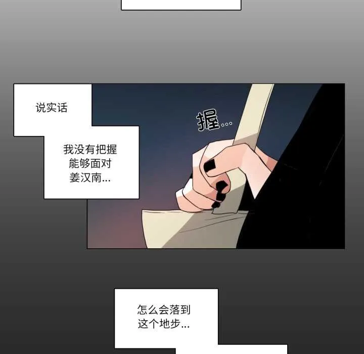 请与我私语-第27話 - 图片 24