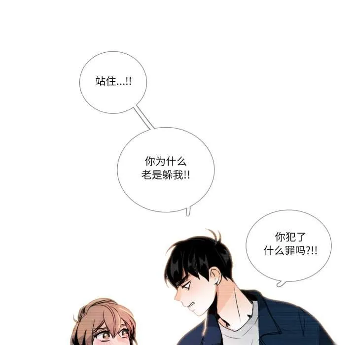 请与我私语-第27話 - 图片 32
