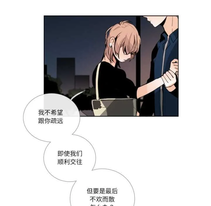 请与我私语-第27話 - 图片 45