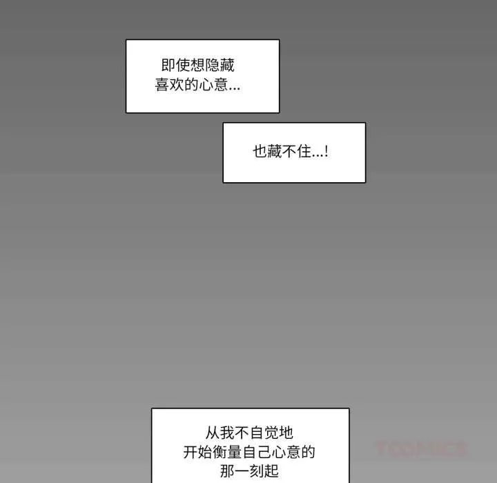 请与我私语-第27話 - 图片 62