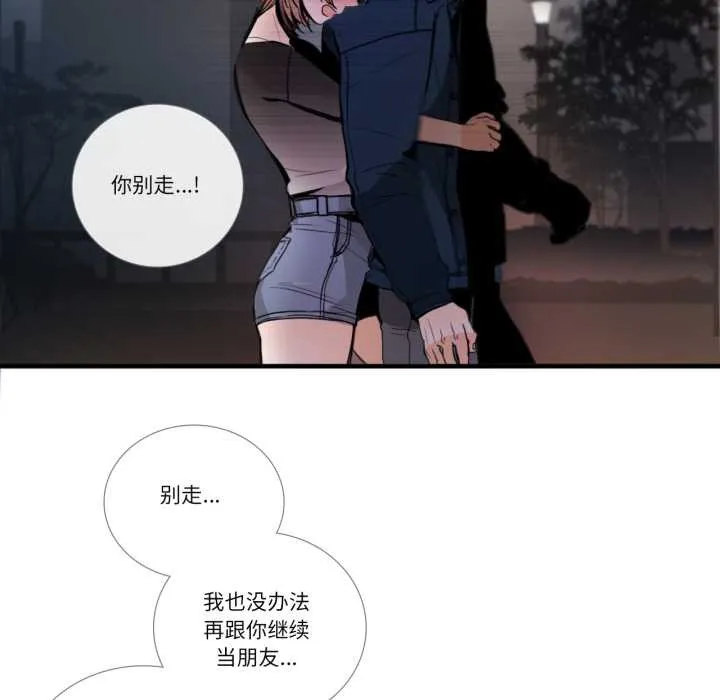 请与我私语-第27話 - 图片 68