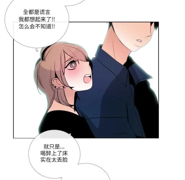 请与我私语-第27話 - 图片 69