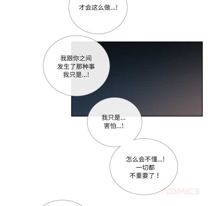 请与我私语第27話