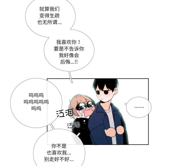 请与我私语-第27話 - 图片 71