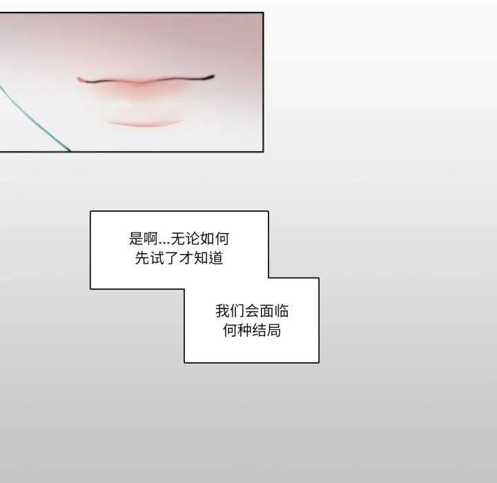 请与我私语-第27話 - 图片 79