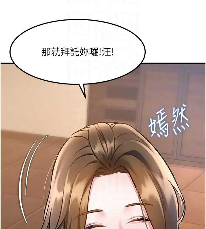 特色新视界-第16話-主人是狗派還是貓派? - 图片 88